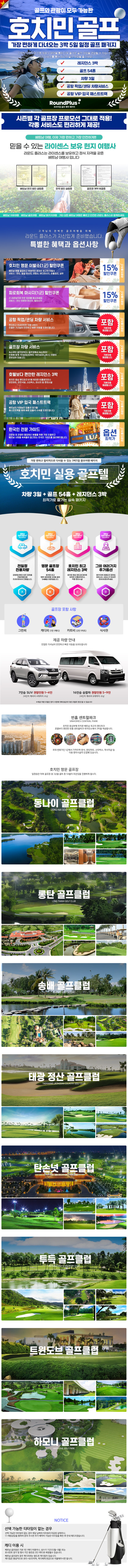 [베트남/54홀/2인부터/매일출발] 호치민 3박5일 골프 실용패키지 [89.9만부터]