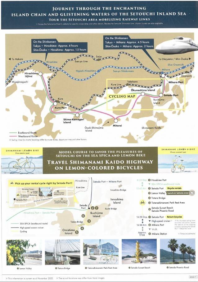 [히로시마] 고속선 SEA SPICA로 순회하는 세토우치섬 여행 크루즈 [우사기 코스 오노미치행]