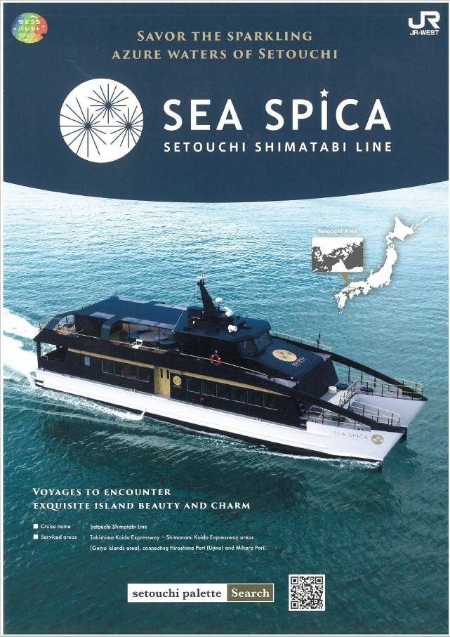 [히로시마] 오노미치 출발, 고속선 SEA SPICA로 순회하는 세토우치섬 여행 크루즈 [시마나미 코스 히로시마행] 