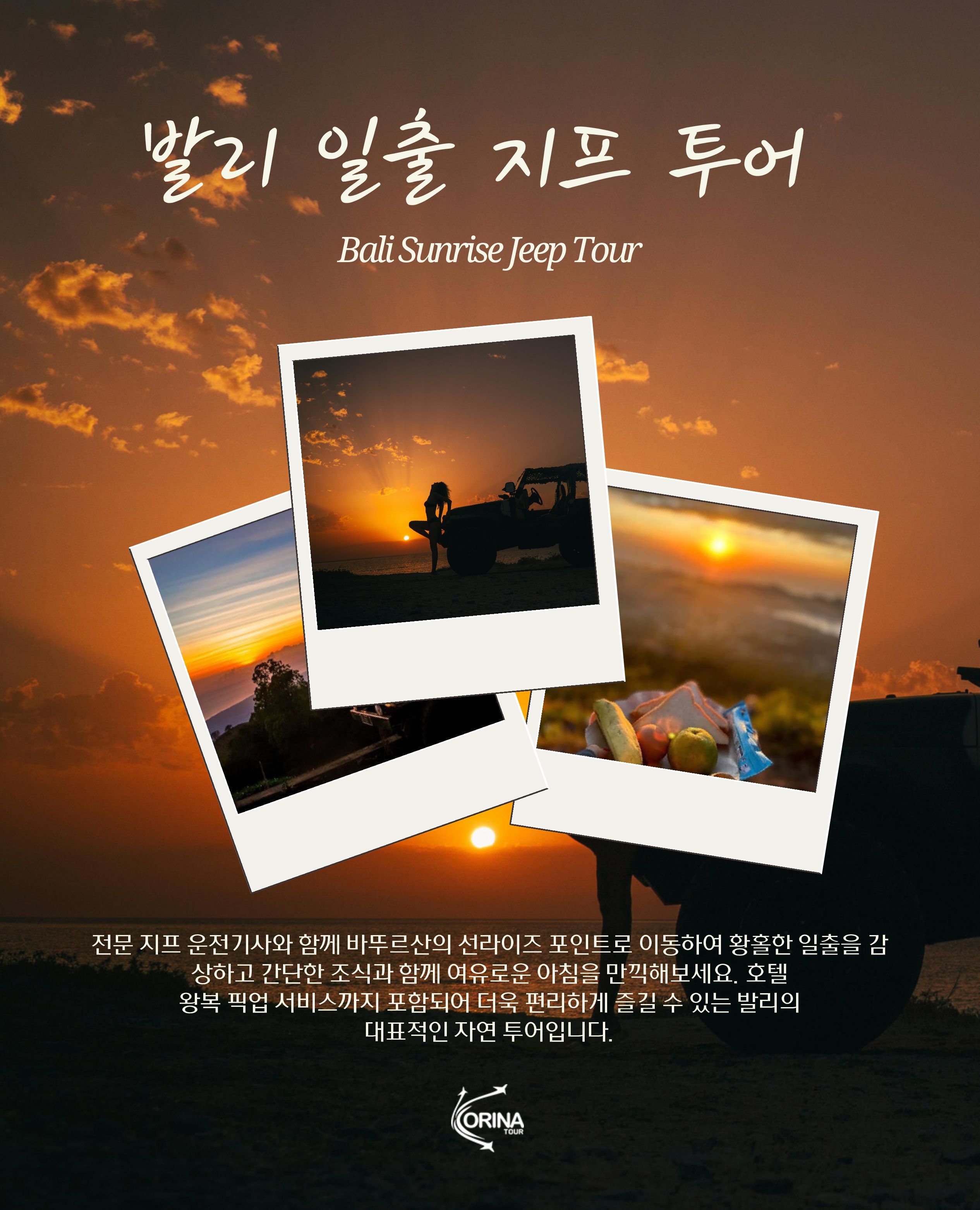 [발리] 일출 지프 투어 