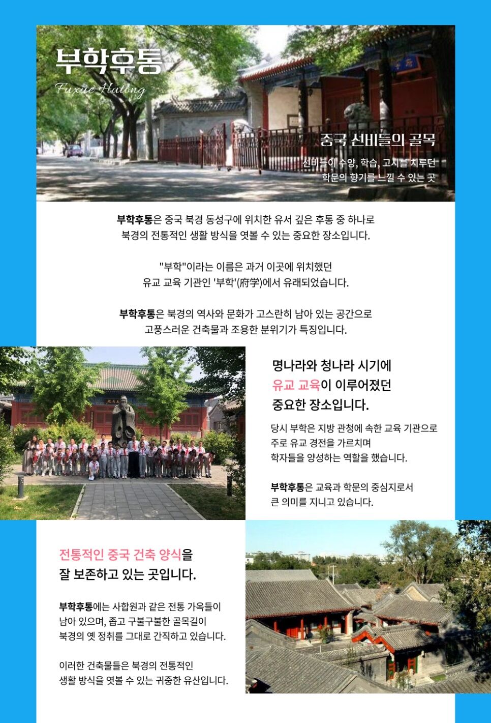 [베이징·북경]후통투어, 제국의 뒷길을 걷다