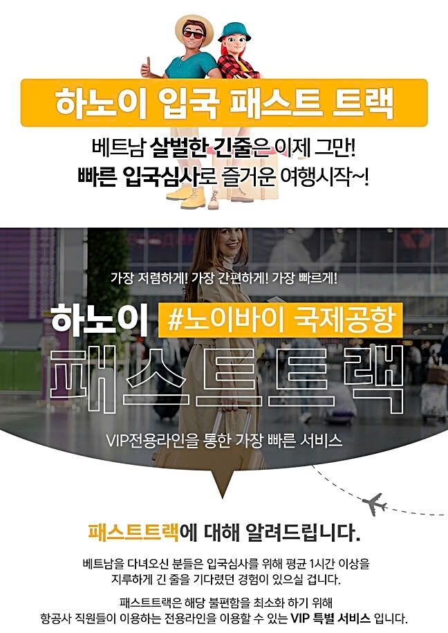 베트남 하노이공항 입출국심사 VIP 패스트트랙 서비스 (노이바이공항)